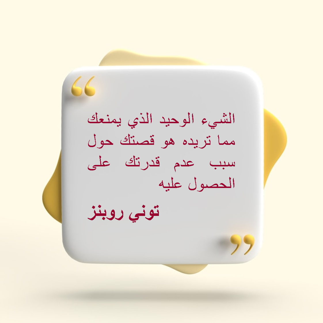 توني روبنز